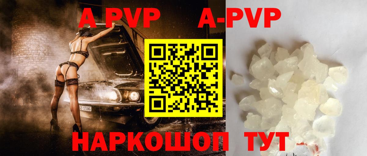 A PVP кристаллы Ростов Великий