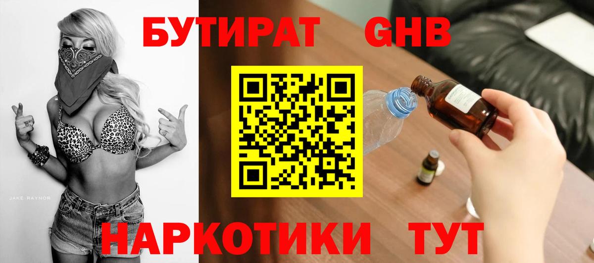 БУТИРАТ 1.4BDO Ростов Великий