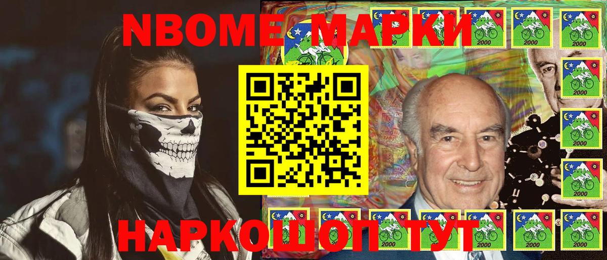Марки N-bome 1,8мг Ростов Великий
