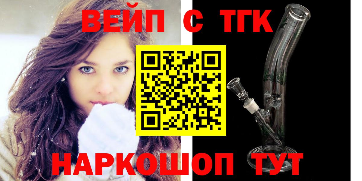 ТГК вейп  Дистиллят ТГК концентрат  Вход с VPN  Ростов Великий 